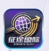 征途国际