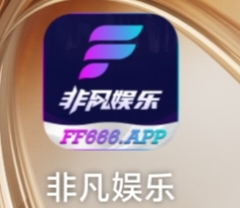 非凡娱乐